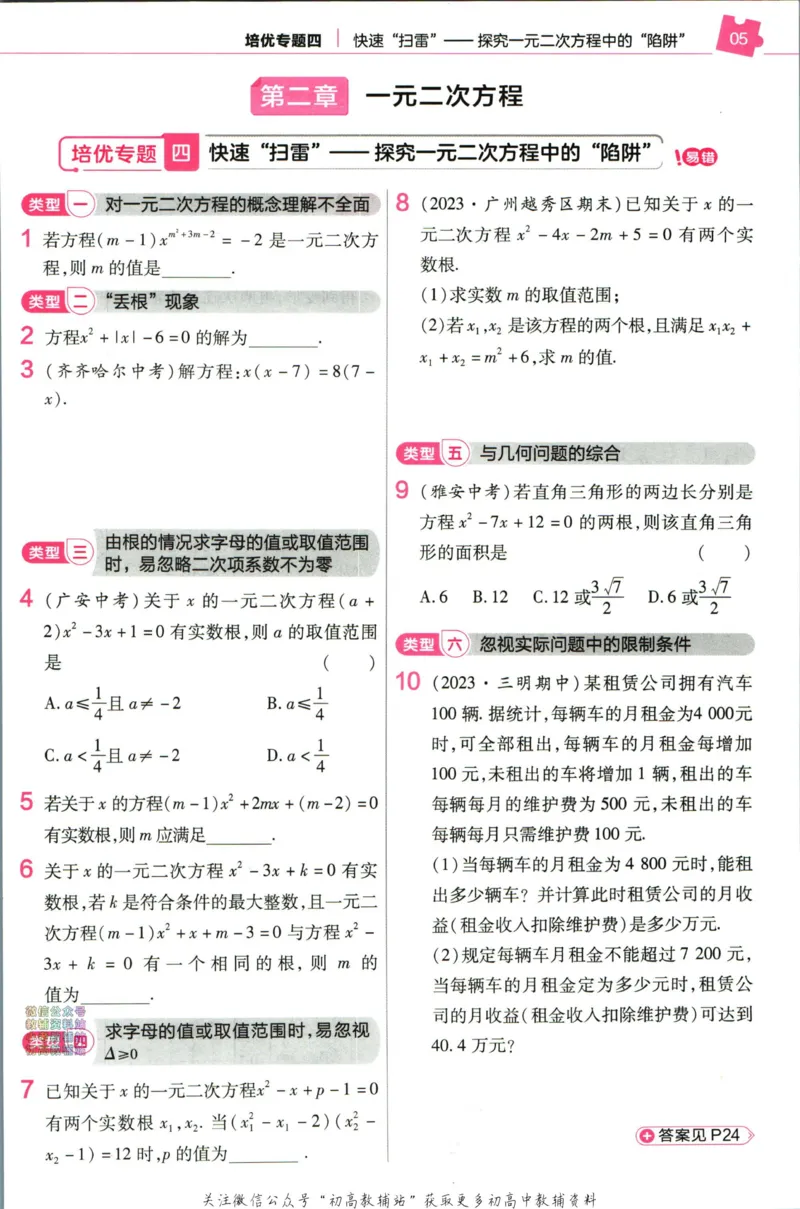 《教材帮9年级上册数学北师版培优帮_初中7-9年级《教材帮》_007教材帮-初中全科》第7页预览