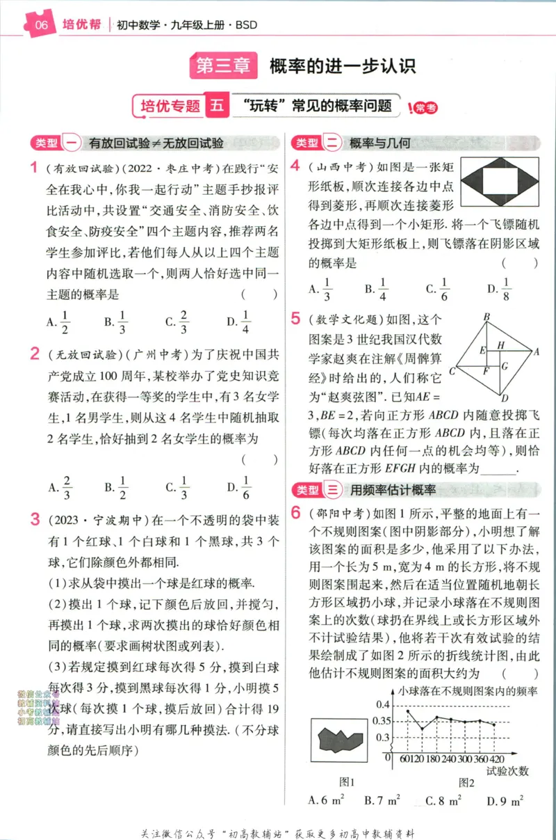 《教材帮9年级上册数学北师版培优帮_初中7-9年级《教材帮》_007教材帮-初中全科》第8页预览