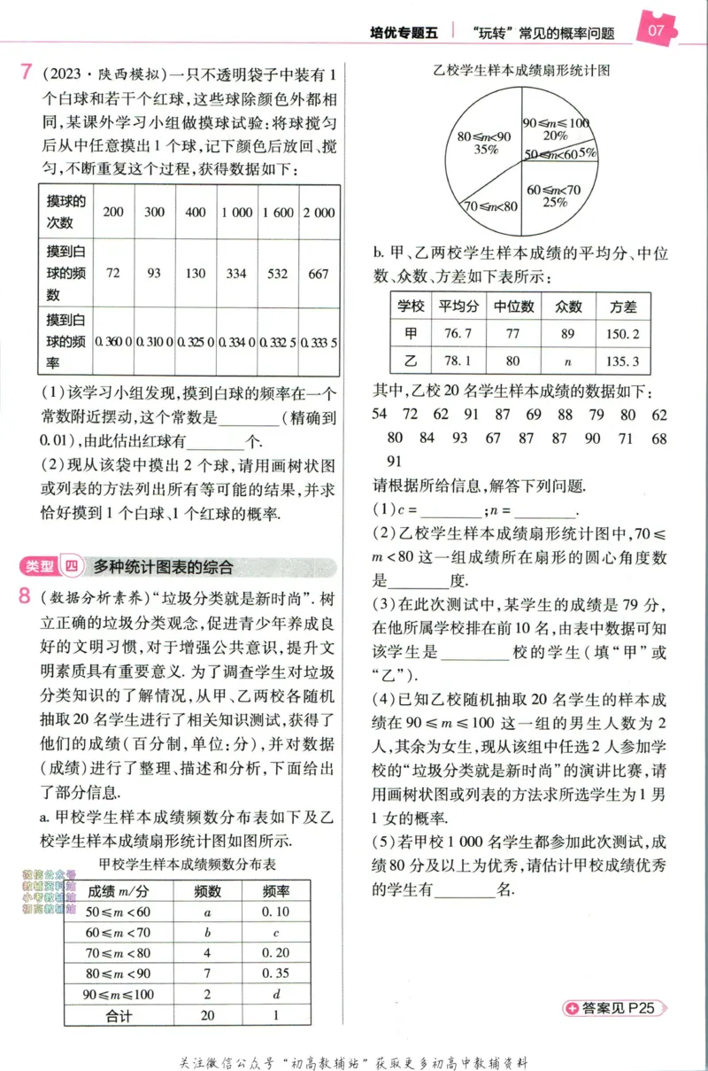《教材帮9年级上册数学北师版培优帮_初中7-9年级《教材帮》_007教材帮-初中全科》第9页预览