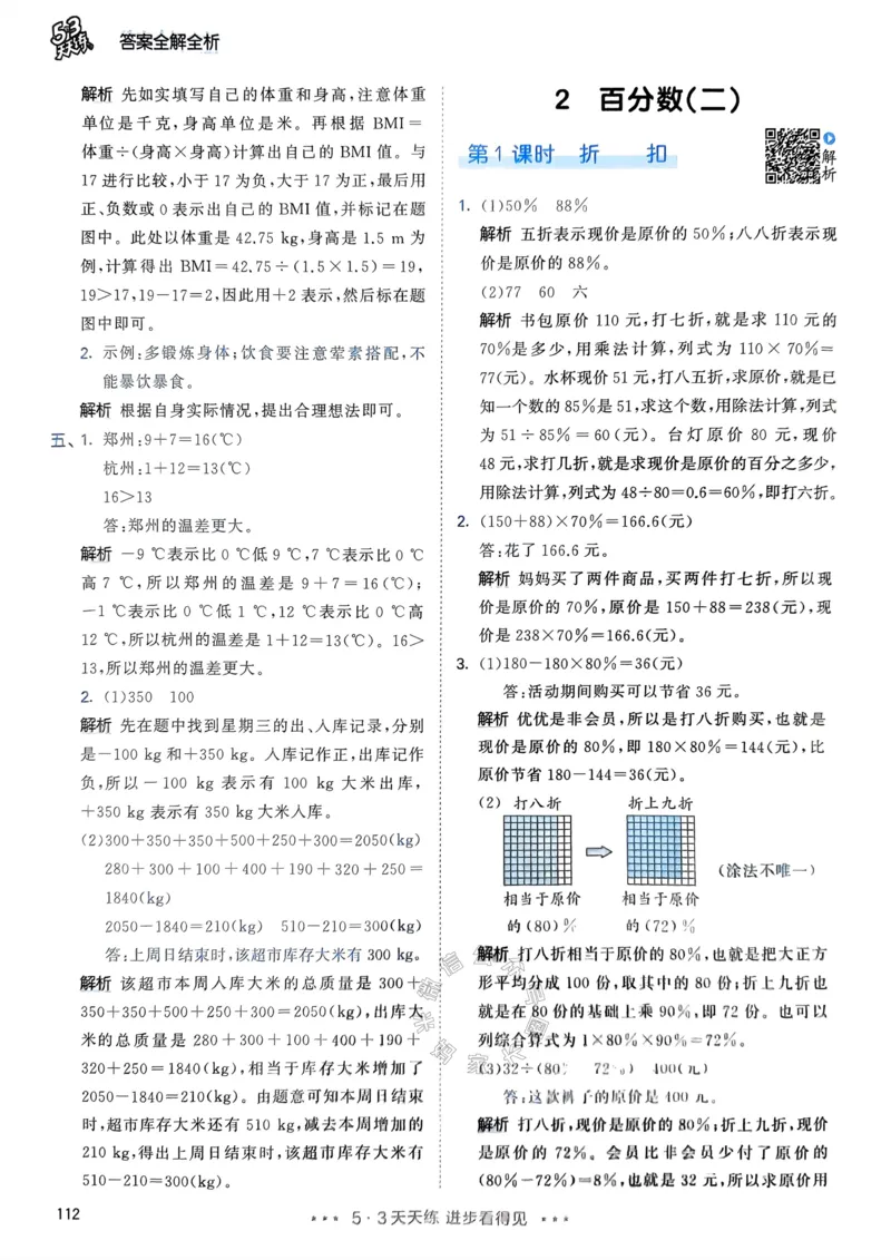 《018.24春人教版数学53天天练六年级下册答案_小学1-6年级全科全套_1-6年级全科下册_六年级_其他补充资料_数学人教版资料》第5页预览