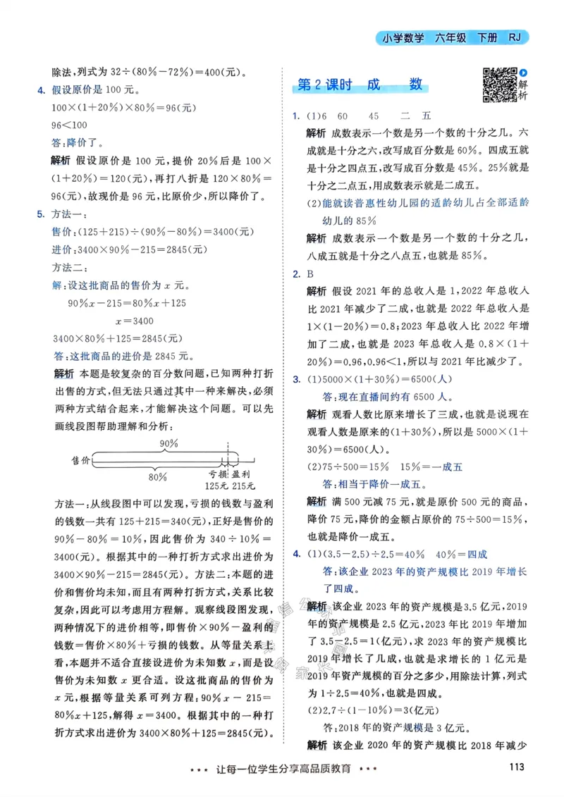 《018.24春人教版数学53天天练六年级下册答案_小学1-6年级全科全套_1-6年级全科下册_六年级_其他补充资料_数学人教版资料》第6页预览