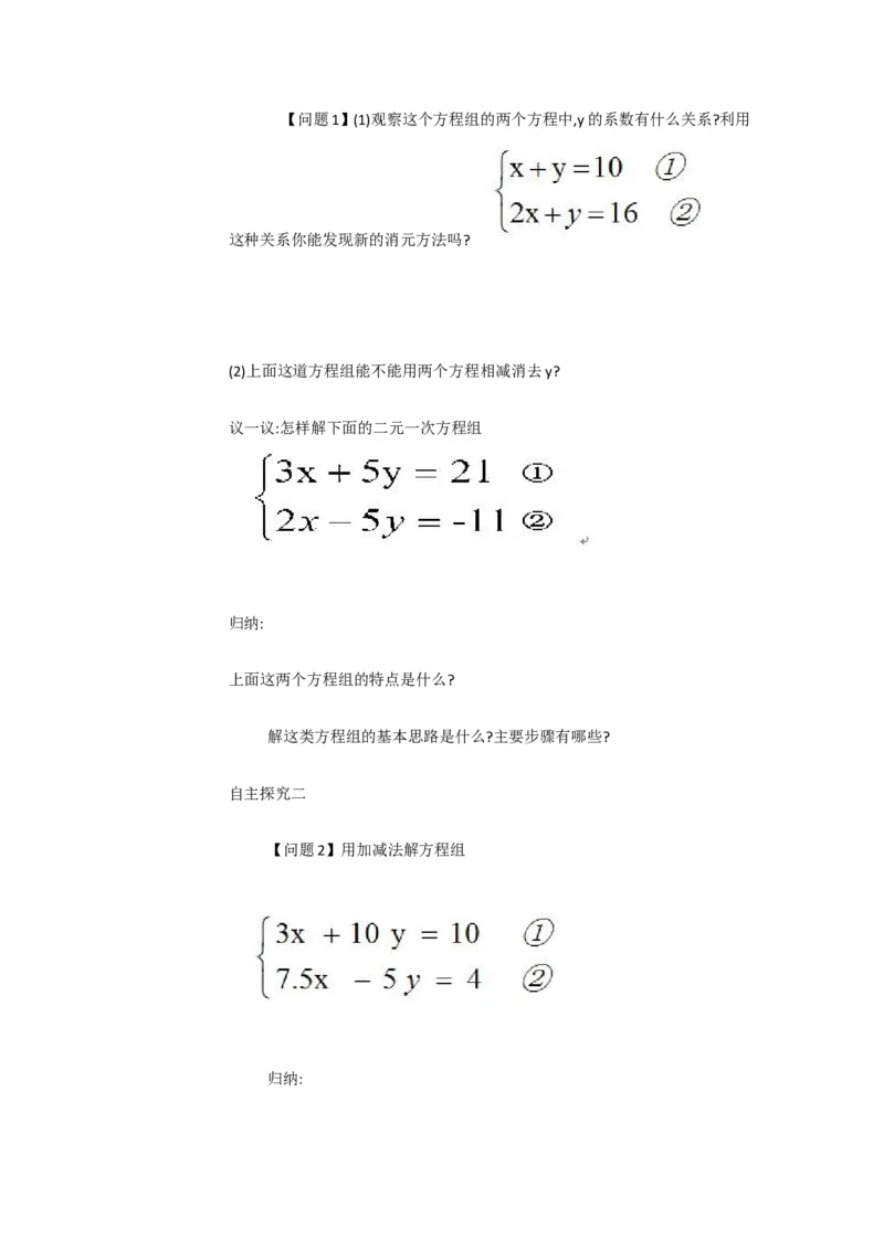 《人教数学七下8.2.2加减消元法[杨老师]市一等奖优质课_初中7-9年级全科优质公开课_初中数学优质公开课_初中数学7年级下册优质课视频含课件教案》第2页预览