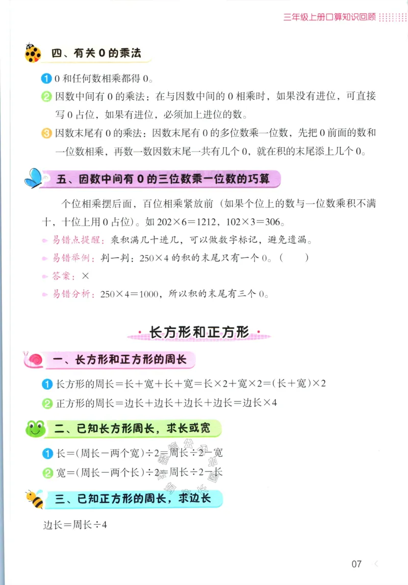《013.开心教育28天打卡计划寒假口算题三年级（有答案）公众号：米妈家长圈_小学1-6年级全科全套_1-6年级全科下册_三年级_其他补充资料_寒假衔接资料》第10页预览