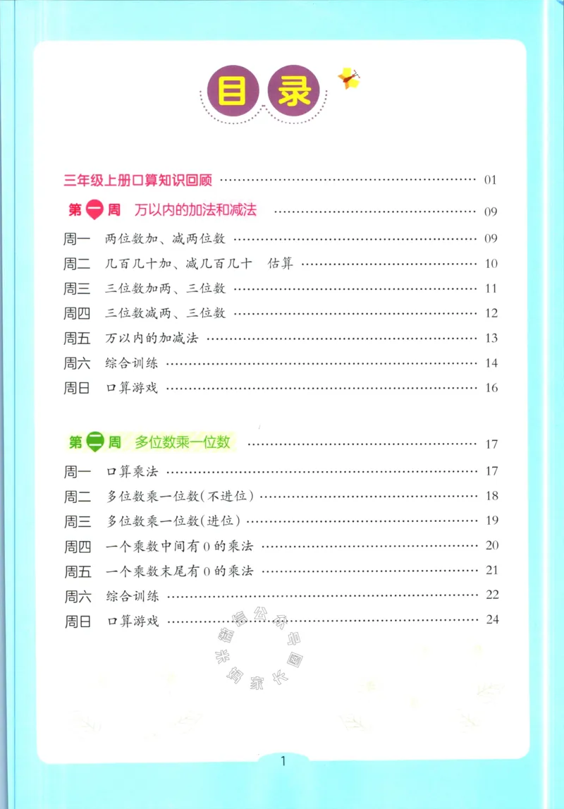《013.开心教育28天打卡计划寒假口算题三年级（有答案）公众号：米妈家长圈_小学1-6年级全科全套_1-6年级全科下册_三年级_其他补充资料_寒假衔接资料》第2页预览