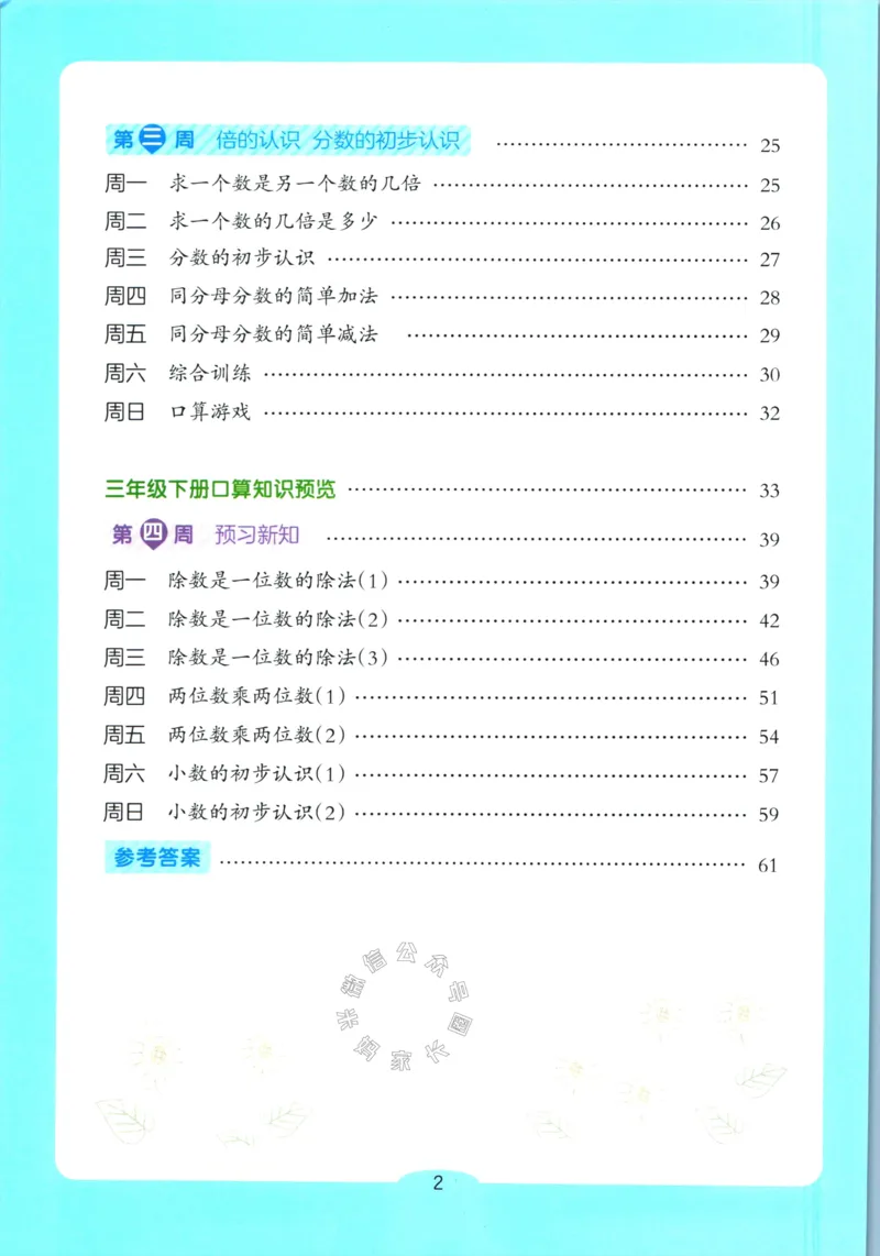 《013.开心教育28天打卡计划寒假口算题三年级（有答案）公众号：米妈家长圈_小学1-6年级全科全套_1-6年级全科下册_三年级_其他补充资料_寒假衔接资料》第3页预览