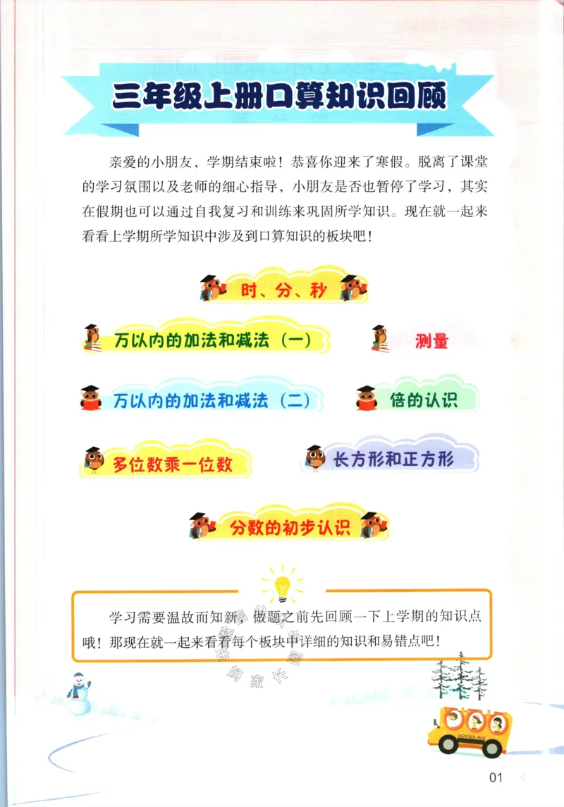 《013.开心教育28天打卡计划寒假口算题三年级（有答案）公众号：米妈家长圈_小学1-6年级全科全套_1-6年级全科下册_三年级_其他补充资料_寒假衔接资料》第4页预览
