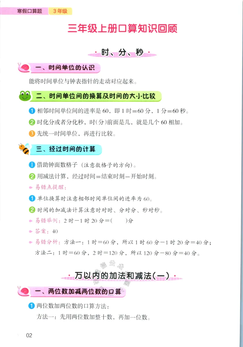 《013.开心教育28天打卡计划寒假口算题三年级（有答案）公众号：米妈家长圈_小学1-6年级全科全套_1-6年级全科下册_三年级_其他补充资料_寒假衔接资料》第5页预览