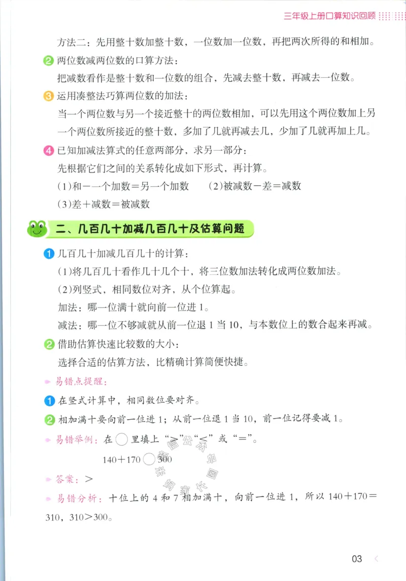 《013.开心教育28天打卡计划寒假口算题三年级（有答案）公众号：米妈家长圈_小学1-6年级全科全套_1-6年级全科下册_三年级_其他补充资料_寒假衔接资料》第6页预览