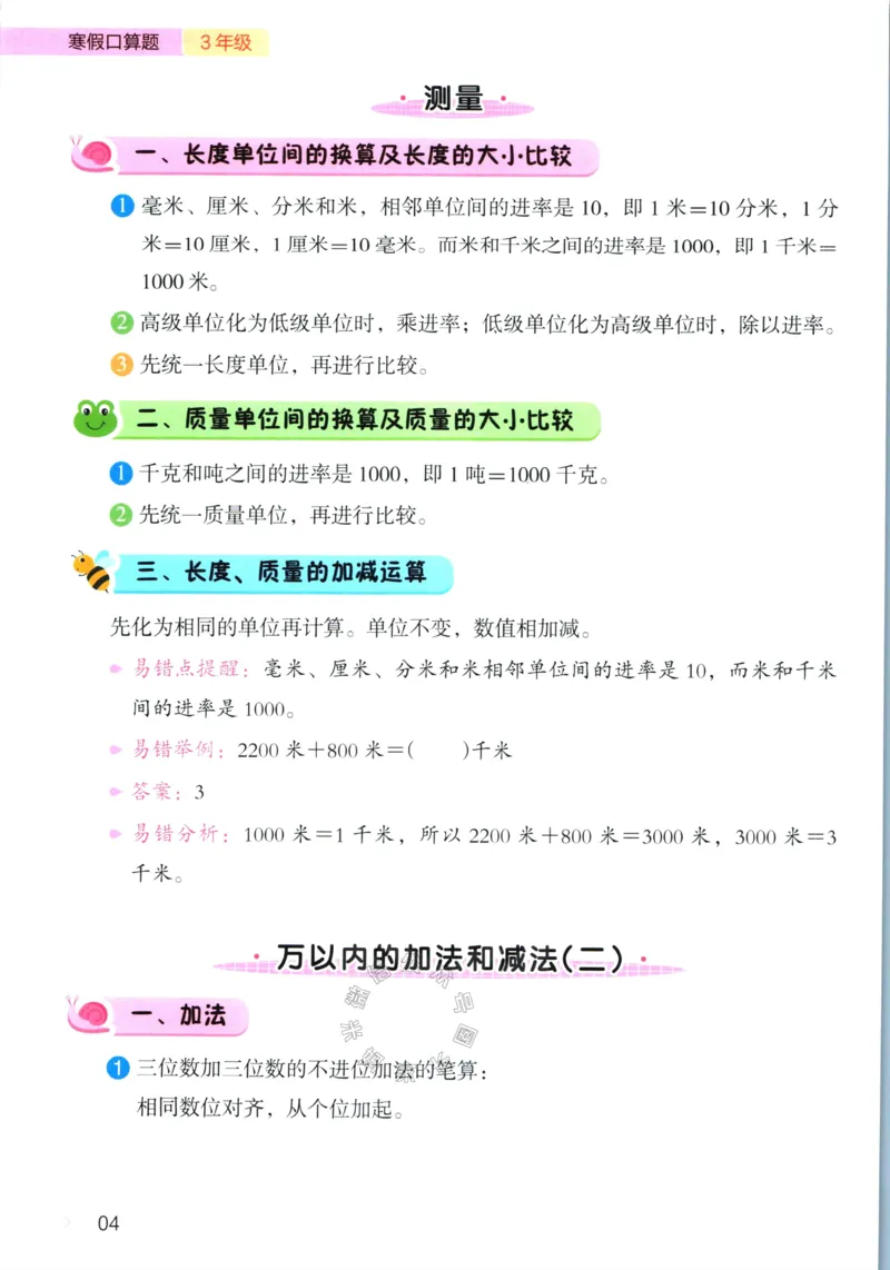 《013.开心教育28天打卡计划寒假口算题三年级（有答案）公众号：米妈家长圈_小学1-6年级全科全套_1-6年级全科下册_三年级_其他补充资料_寒假衔接资料》第7页预览
