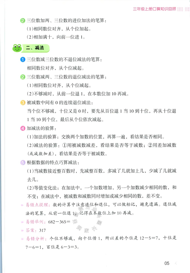 《013.开心教育28天打卡计划寒假口算题三年级（有答案）公众号：米妈家长圈_小学1-6年级全科全套_1-6年级全科下册_三年级_其他补充资料_寒假衔接资料》第8页预览