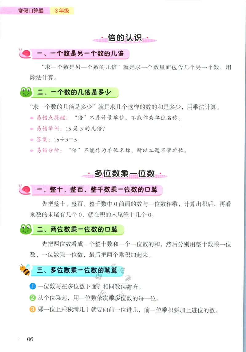 《013.开心教育28天打卡计划寒假口算题三年级（有答案）公众号：米妈家长圈_小学1-6年级全科全套_1-6年级全科下册_三年级_其他补充资料_寒假衔接资料》第9页预览