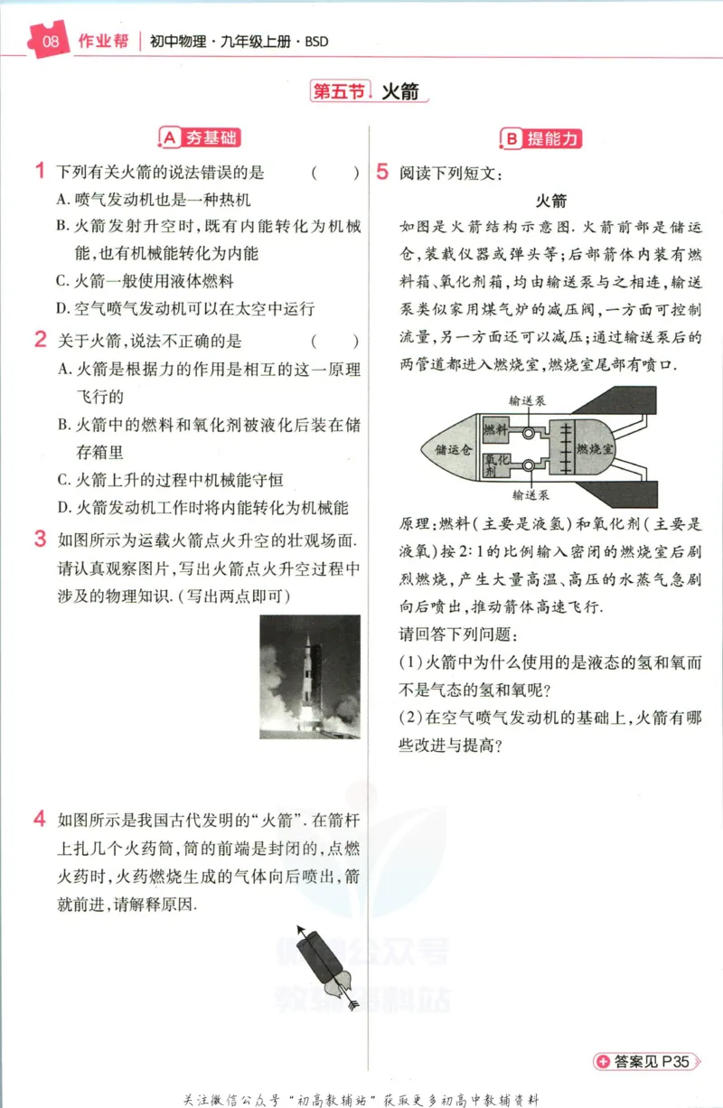 《教材帮9年级上册物理北师版作业帮_初中7-9年级《教材帮》_007教材帮-初中全科》第10页预览