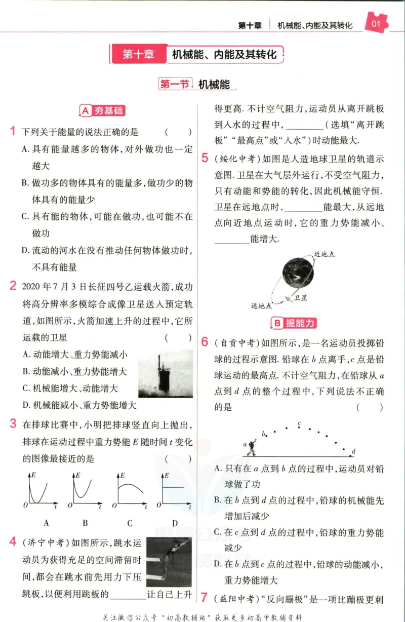 《教材帮9年级上册物理北师版作业帮_初中7-9年级《教材帮》_007教材帮-初中全科》第3页预览