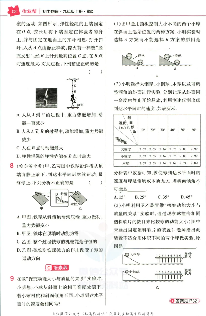 《教材帮9年级上册物理北师版作业帮_初中7-9年级《教材帮》_007教材帮-初中全科》第4页预览