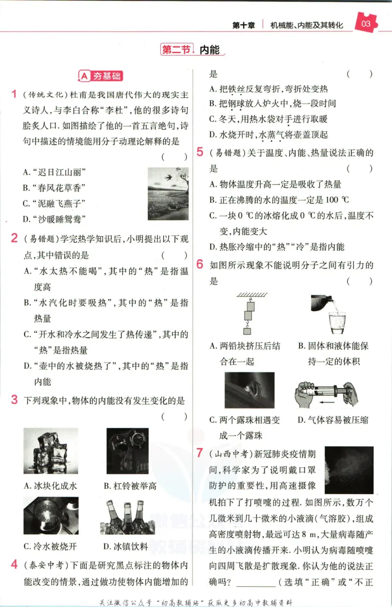《教材帮9年级上册物理北师版作业帮_初中7-9年级《教材帮》_007教材帮-初中全科》第5页预览