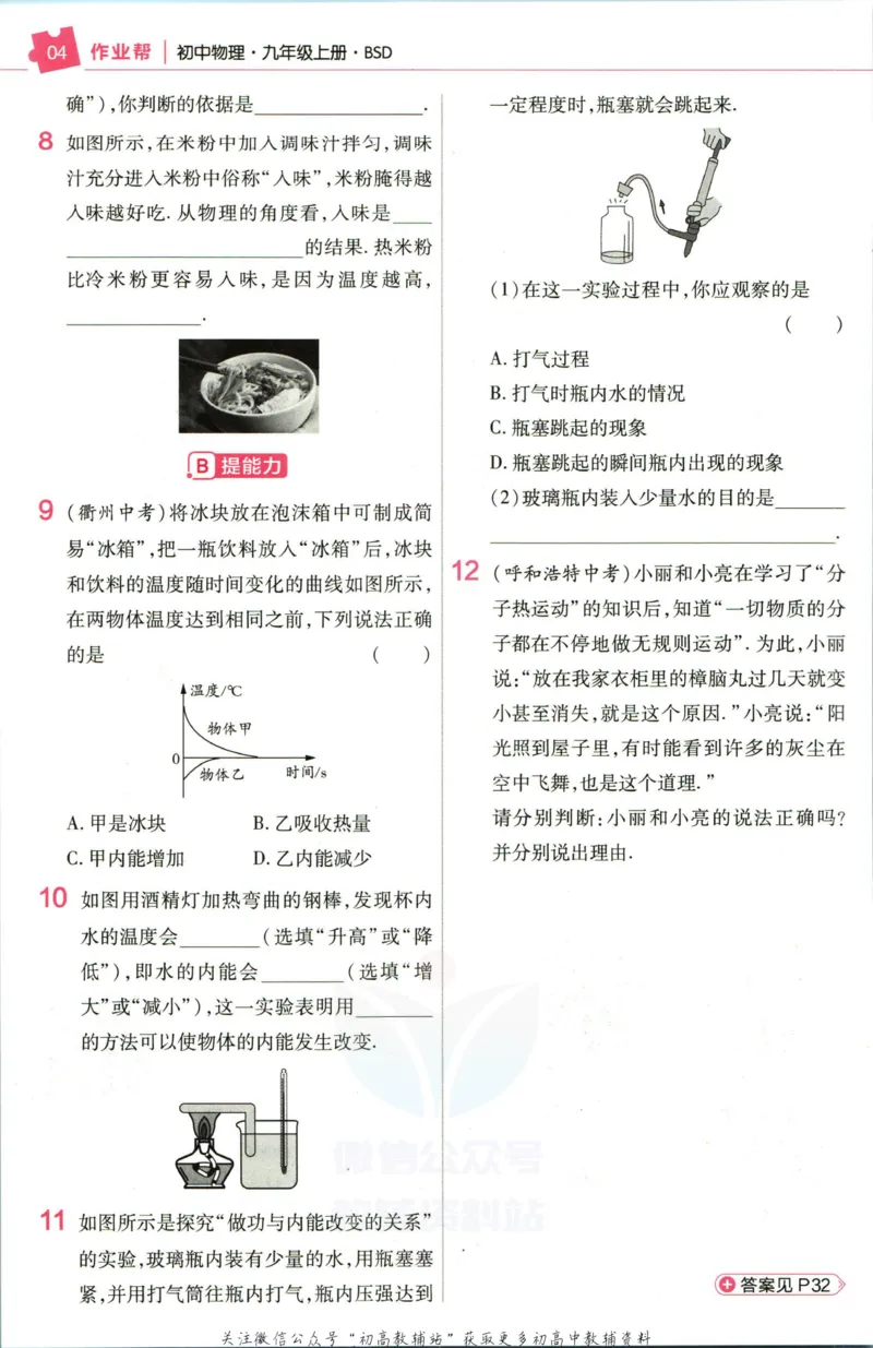 《教材帮9年级上册物理北师版作业帮_初中7-9年级《教材帮》_007教材帮-初中全科》第6页预览