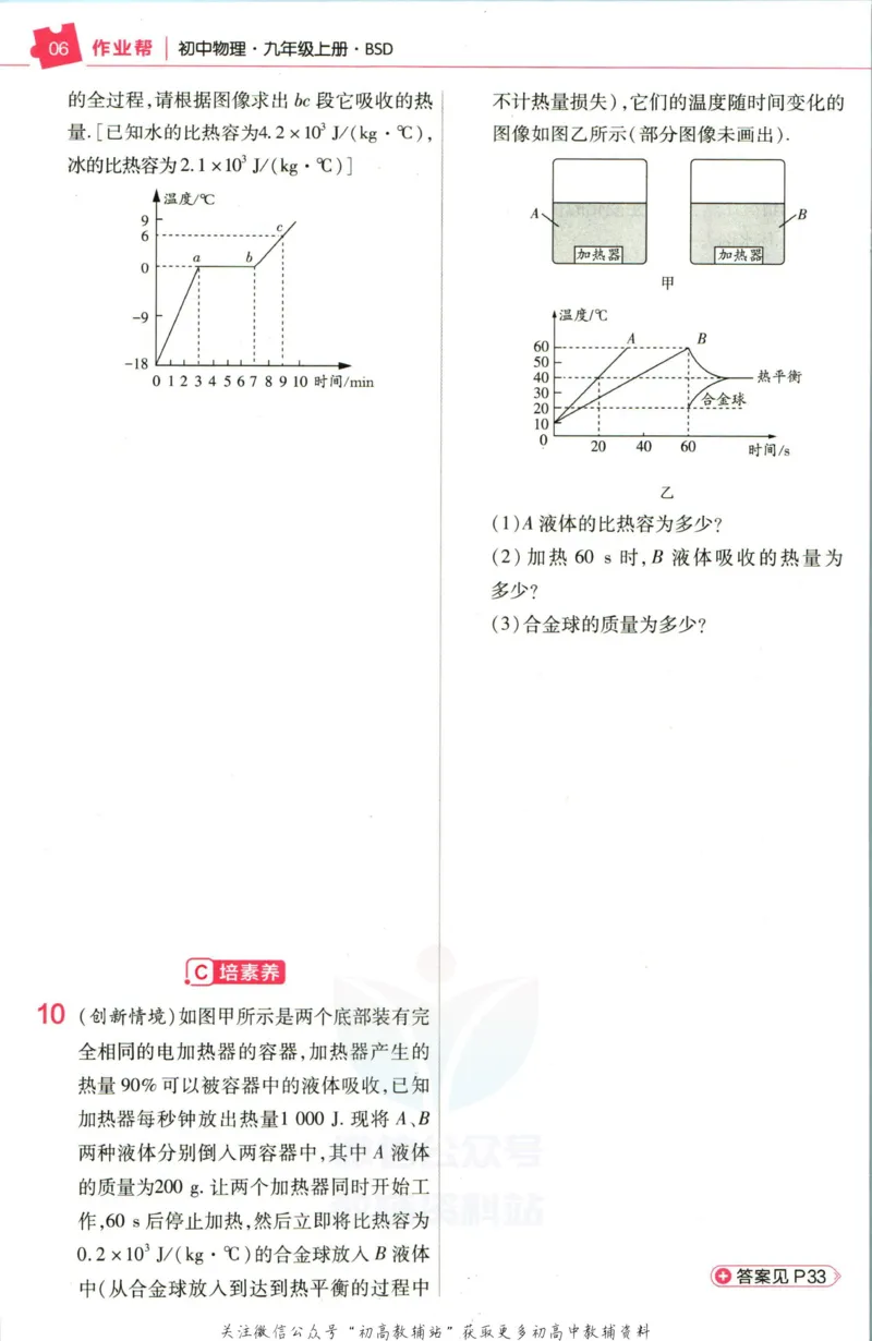 《教材帮9年级上册物理北师版作业帮_初中7-9年级《教材帮》_007教材帮-初中全科》第8页预览
