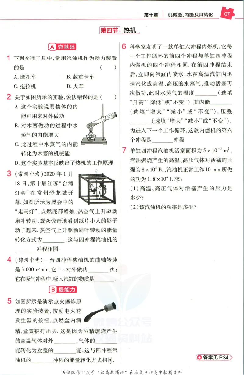 《教材帮9年级上册物理北师版作业帮_初中7-9年级《教材帮》_007教材帮-初中全科》第9页预览