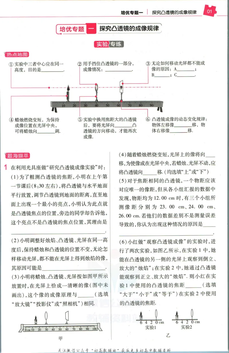 《教材帮8年级下册物理北师版培优帮_初中7-9年级《教材帮》_007教材帮-初中全科_初中教材帮7-9年级物理》第3页预览