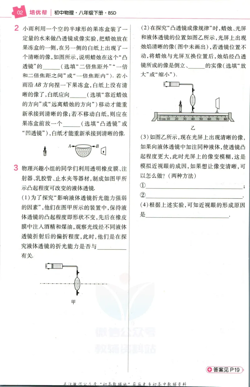 《教材帮8年级下册物理北师版培优帮_初中7-9年级《教材帮》_007教材帮-初中全科_初中教材帮7-9年级物理》第4页预览