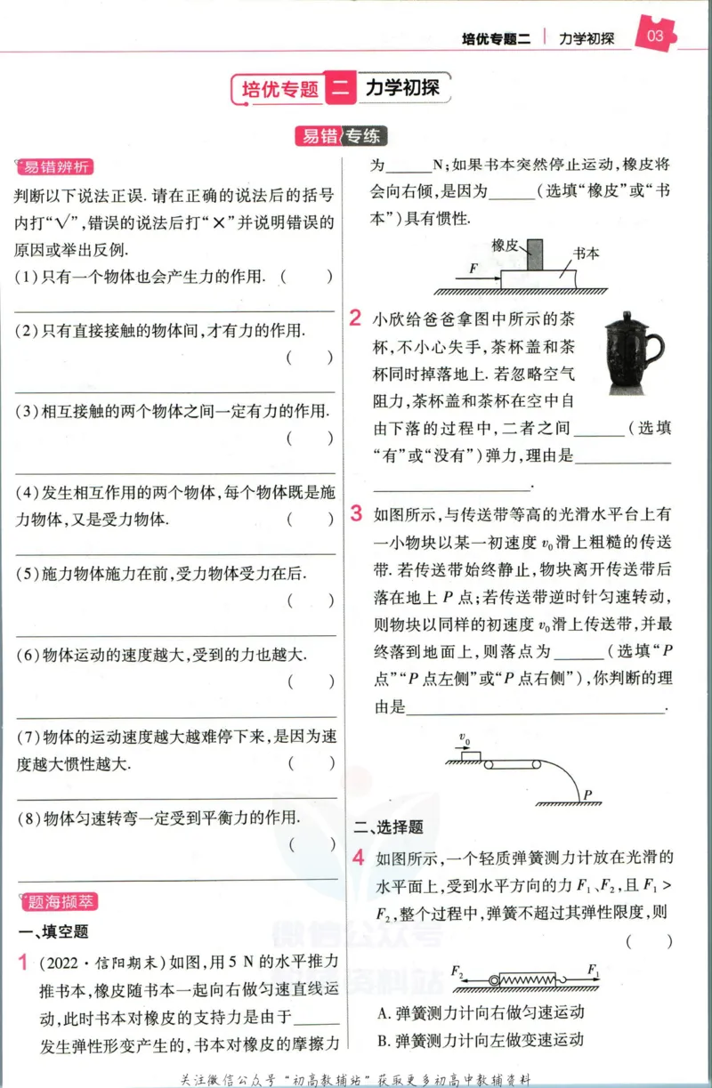 《教材帮8年级下册物理北师版培优帮_初中7-9年级《教材帮》_007教材帮-初中全科_初中教材帮7-9年级物理》第5页预览