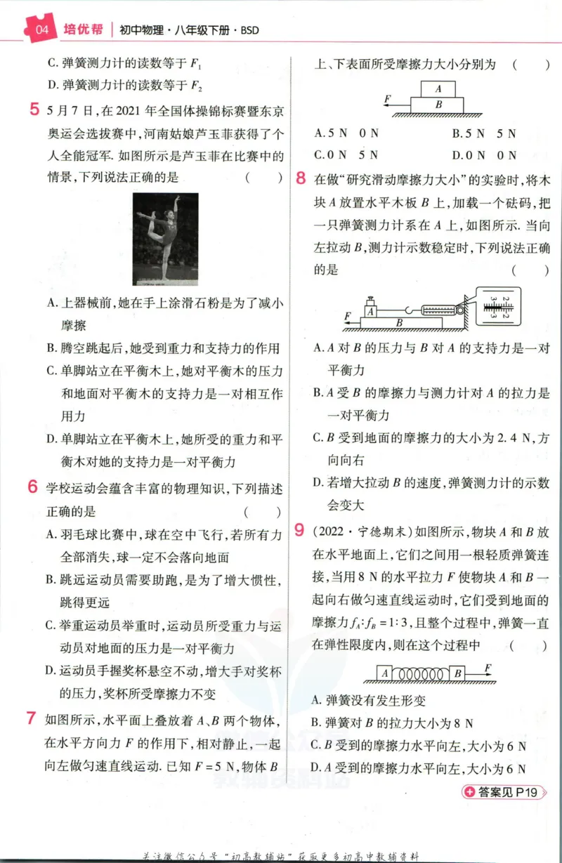 《教材帮8年级下册物理北师版培优帮_初中7-9年级《教材帮》_007教材帮-初中全科_初中教材帮7-9年级物理》第6页预览