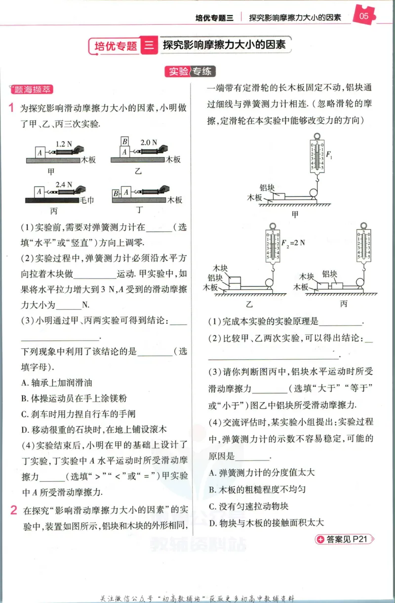 《教材帮8年级下册物理北师版培优帮_初中7-9年级《教材帮》_007教材帮-初中全科_初中教材帮7-9年级物理》第7页预览