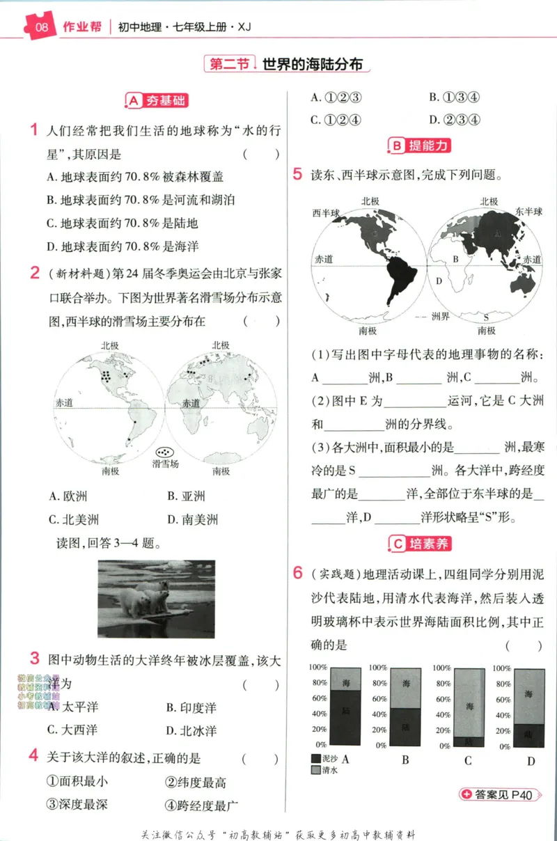 《教材帮7年级上册地理湘教版作业帮_初中7-9年级《教材帮》_007教材帮-初中全科_初中教材帮7-9年级地理》第10页预览