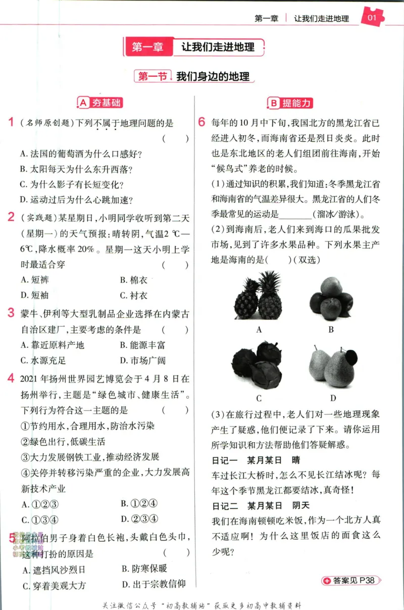 《教材帮7年级上册地理湘教版作业帮_初中7-9年级《教材帮》_007教材帮-初中全科_初中教材帮7-9年级地理》第3页预览
