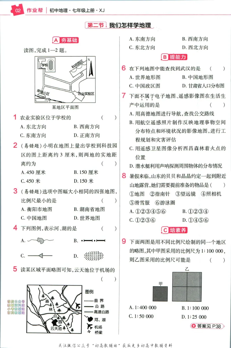 《教材帮7年级上册地理湘教版作业帮_初中7-9年级《教材帮》_007教材帮-初中全科_初中教材帮7-9年级地理》第4页预览