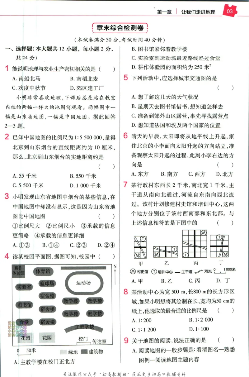 《教材帮7年级上册地理湘教版作业帮_初中7-9年级《教材帮》_007教材帮-初中全科_初中教材帮7-9年级地理》第5页预览