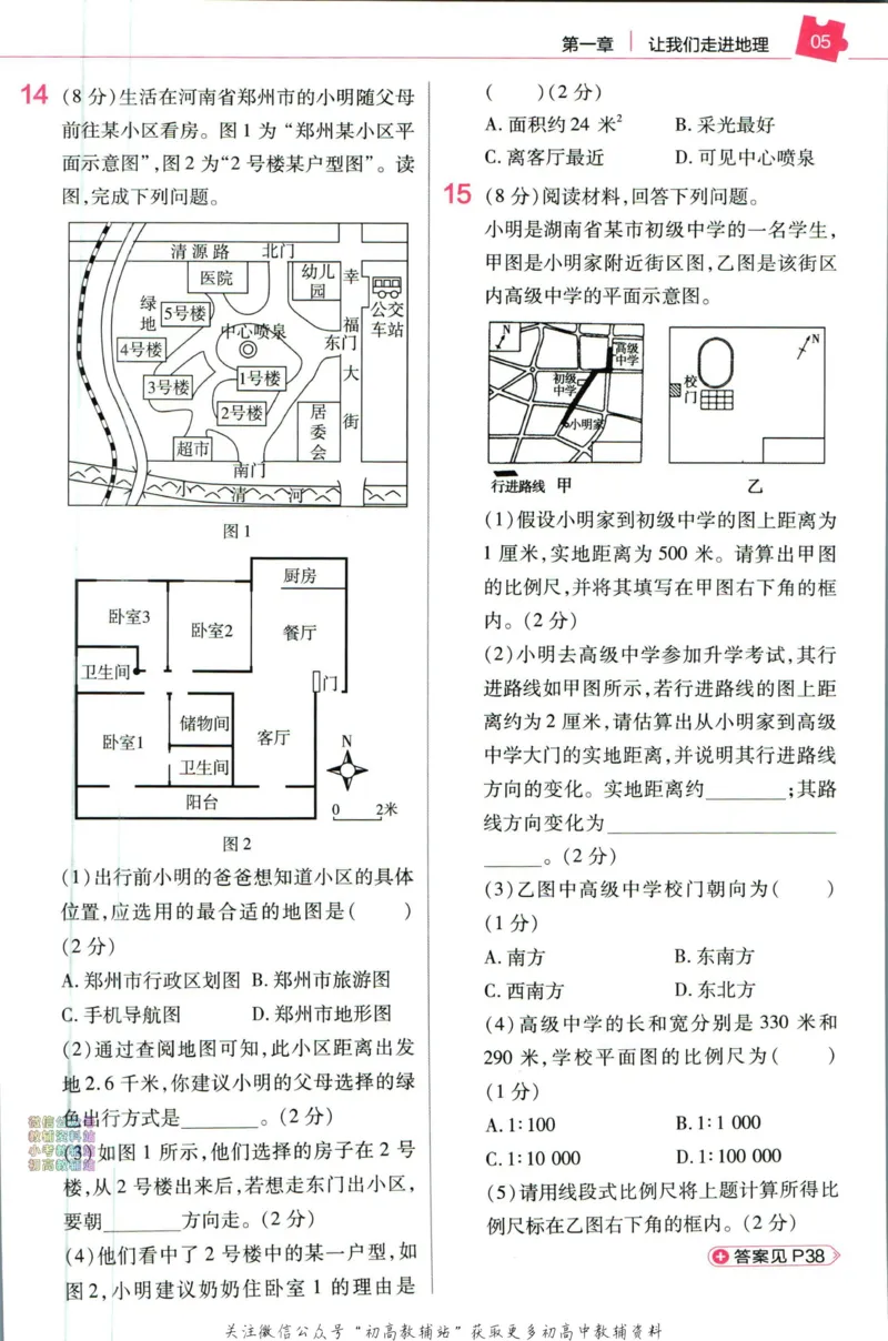 《教材帮7年级上册地理湘教版作业帮_初中7-9年级《教材帮》_007教材帮-初中全科_初中教材帮7-9年级地理》第7页预览