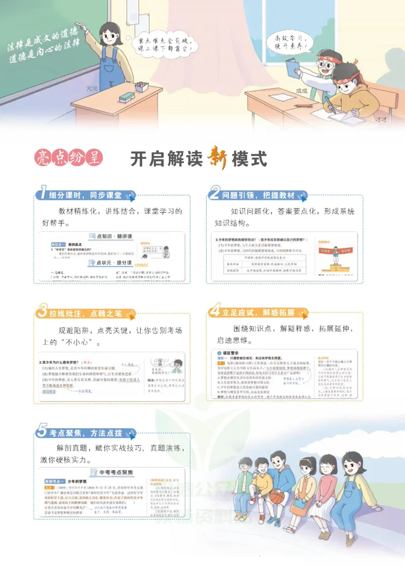 《状元大课堂七年级上册道德与法治人教版正文_初中各科《状元大课堂导学案》_7-9上册_初中道法《状元大课堂》导学案》第3页预览