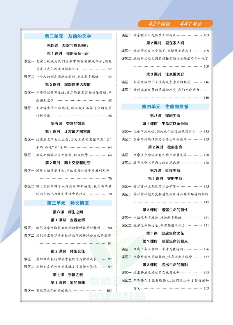《状元大课堂七年级上册道德与法治人教版正文_初中各科《状元大课堂导学案》_7-9上册_初中道法《状元大课堂》导学案》第7页预览