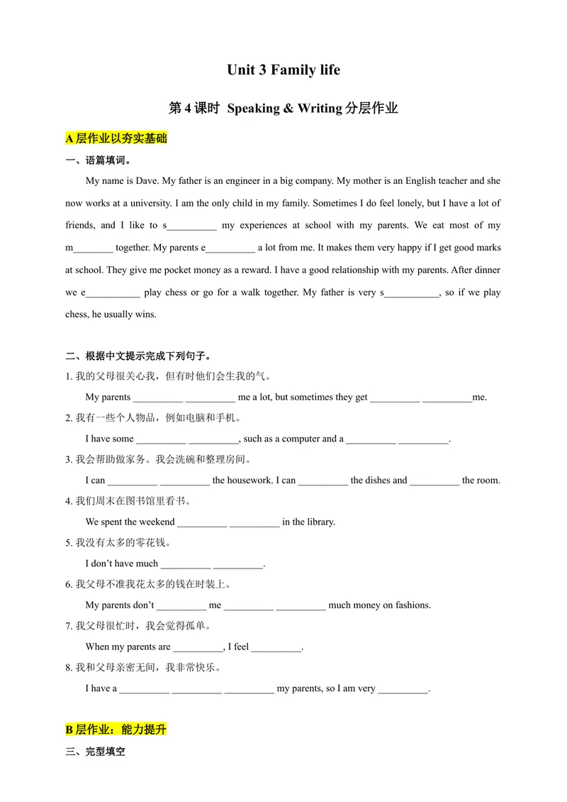 《Unit3Familylife第4课时Speaking&Writing分层作业_初中全科目同步习题+精品试卷（7-9年级）_25秋初中英语《同步习题+精品试卷》_初中英语（沪教牛津版）试卷_九年级上册》第1页预览