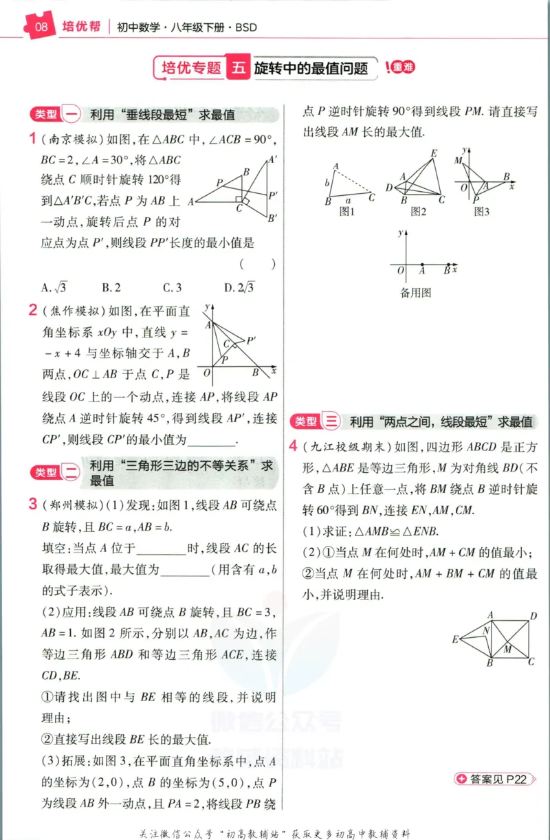 《教材帮8年级下册数学北师版培优帮_初中7-9年级《教材帮》_007教材帮-初中全科_初中教材帮7-9年级数学》第10页预览