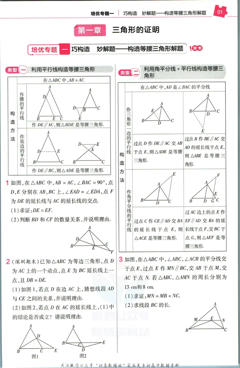《教材帮8年级下册数学北师版培优帮_初中7-9年级《教材帮》_007教材帮-初中全科_初中教材帮7-9年级数学》第3页预览