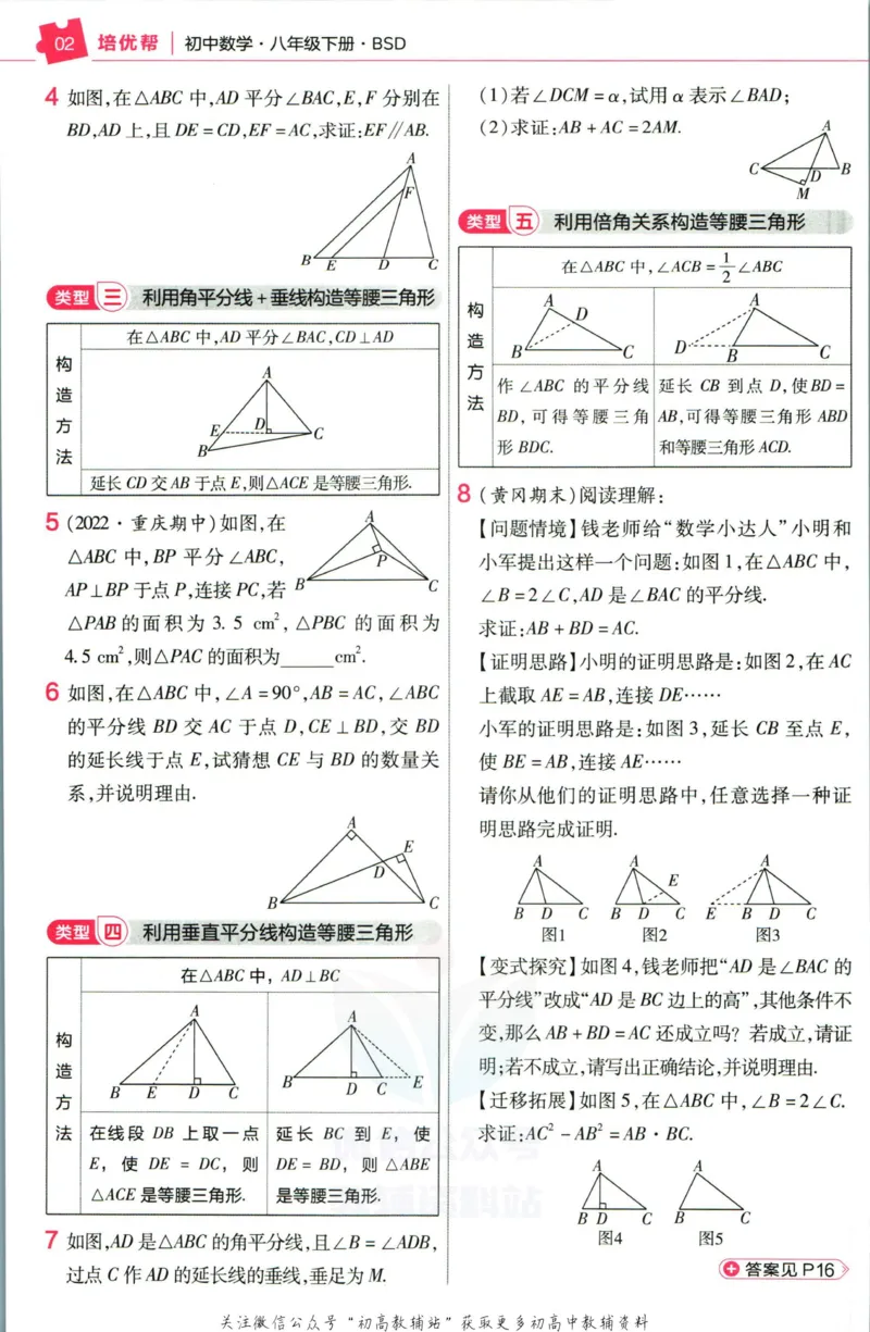 《教材帮8年级下册数学北师版培优帮_初中7-9年级《教材帮》_007教材帮-初中全科_初中教材帮7-9年级数学》第4页预览