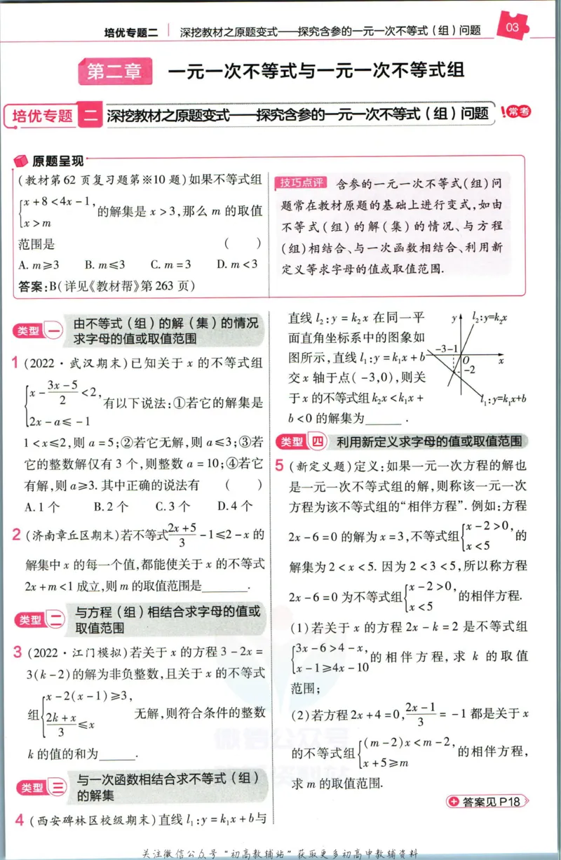 《教材帮8年级下册数学北师版培优帮_初中7-9年级《教材帮》_007教材帮-初中全科_初中教材帮7-9年级数学》第5页预览