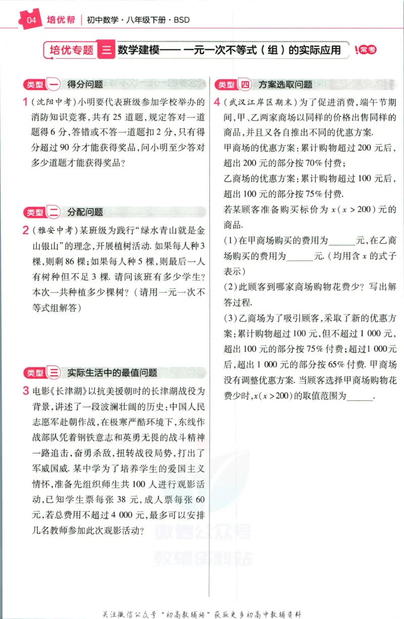 《教材帮8年级下册数学北师版培优帮_初中7-9年级《教材帮》_007教材帮-初中全科_初中教材帮7-9年级数学》第6页预览