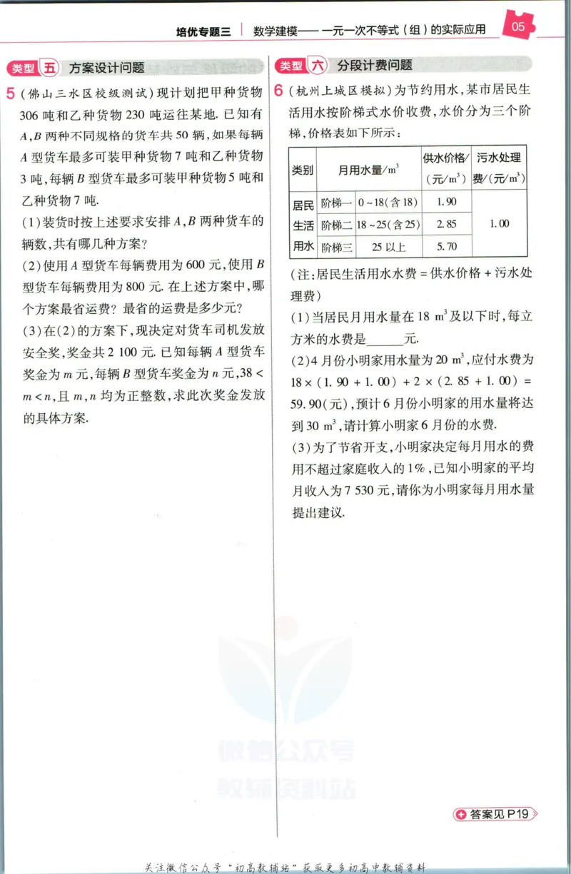 《教材帮8年级下册数学北师版培优帮_初中7-9年级《教材帮》_007教材帮-初中全科_初中教材帮7-9年级数学》第7页预览