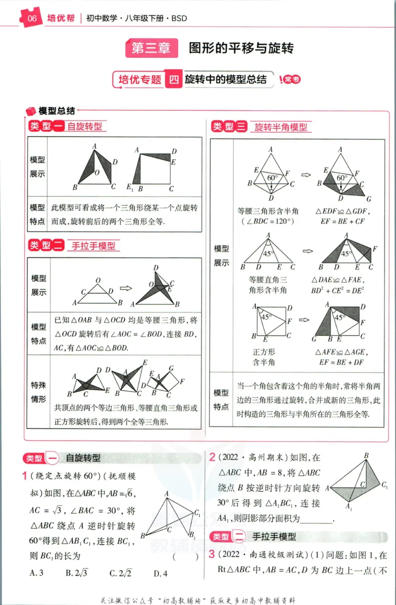 《教材帮8年级下册数学北师版培优帮_初中7-9年级《教材帮》_007教材帮-初中全科_初中教材帮7-9年级数学》第8页预览