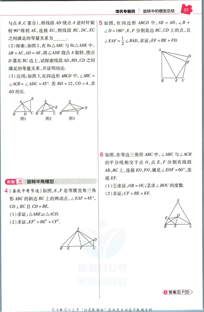 《教材帮8年级下册数学北师版培优帮_初中7-9年级《教材帮》_007教材帮-初中全科_初中教材帮7-9年级数学》第9页预览