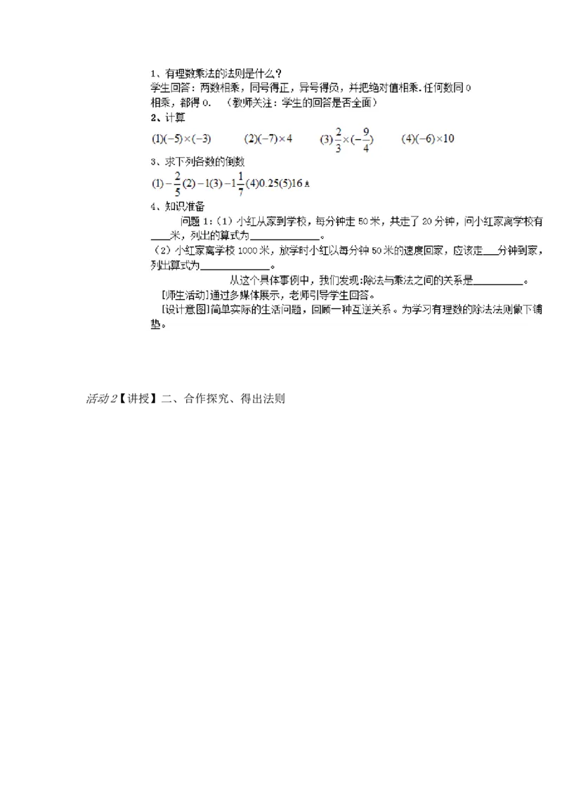 《人教数学七上1.4.2有理数的除法[赵老师]市一等奖优质课_初中7-9年级全科优质公开课_初中数学优质公开课_初中数学7年级上册优质课视频含课件教案》第2页预览