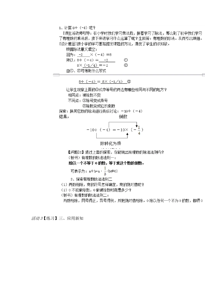 《人教数学七上1.4.2有理数的除法[赵老师]市一等奖优质课_初中7-9年级全科优质公开课_初中数学优质公开课_初中数学7年级上册优质课视频含课件教案》第3页预览