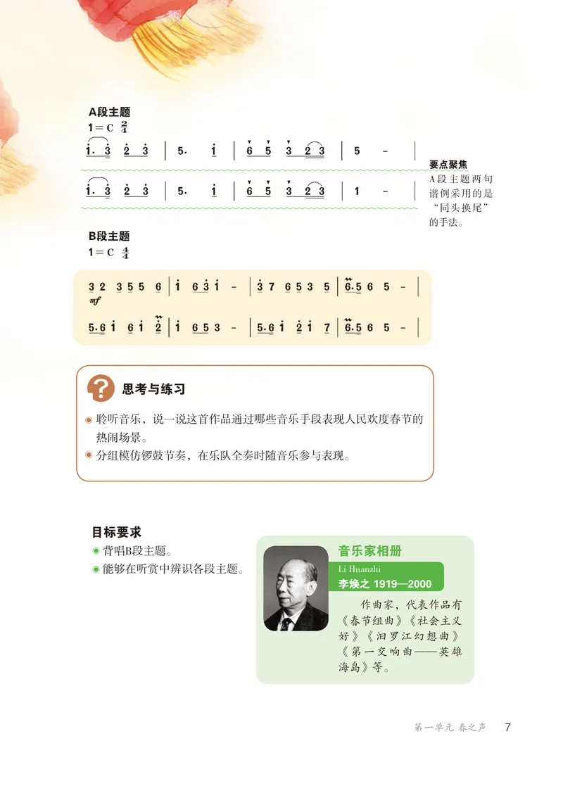 《（鲁教版）音乐6年级下册_光塔笔记初中课本_初中音乐_鲁教版五四制》第10页预览