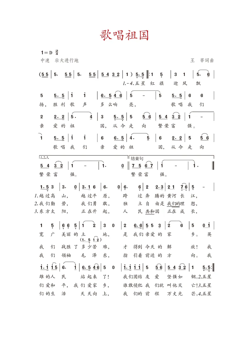 《（鲁教版）音乐6年级下册_光塔笔记初中课本_初中音乐_鲁教版五四制》第4页预览