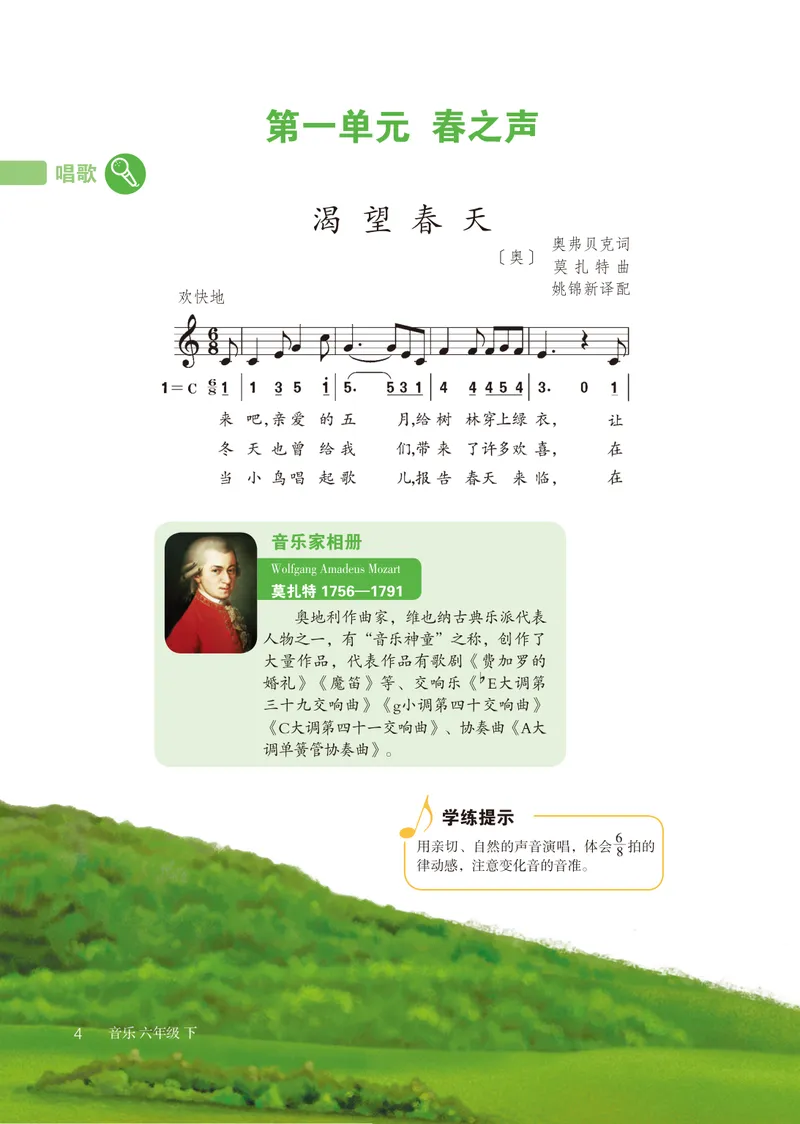 《（鲁教版）音乐6年级下册_光塔笔记初中课本_初中音乐_鲁教版五四制》第7页预览