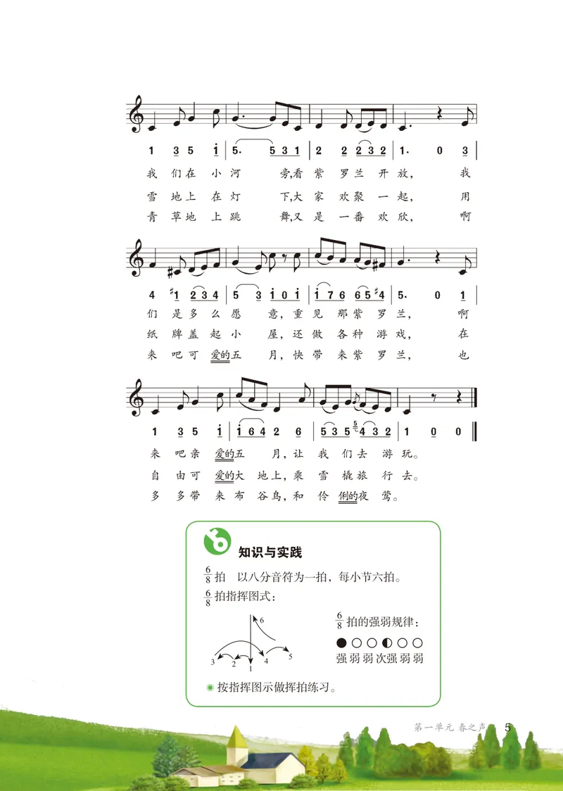 《（鲁教版）音乐6年级下册_光塔笔记初中课本_初中音乐_鲁教版五四制》第8页预览