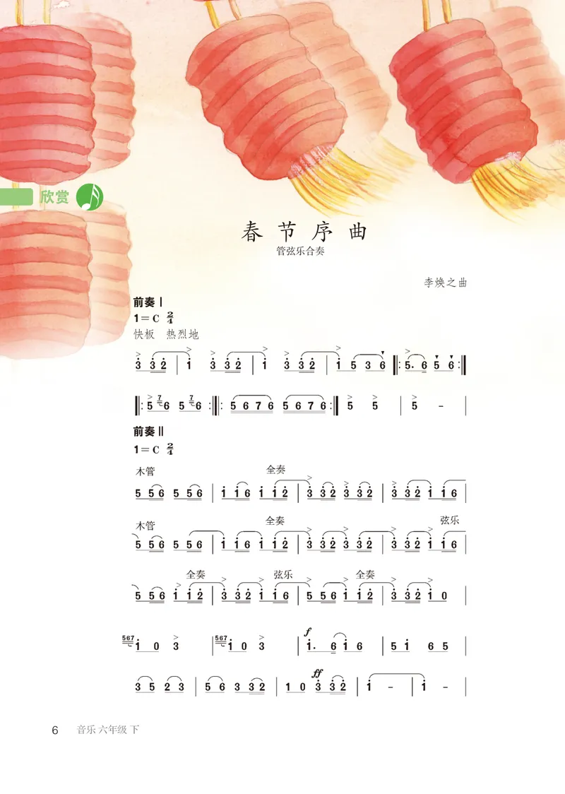 《（鲁教版）音乐6年级下册_光塔笔记初中课本_初中音乐_鲁教版五四制》第9页预览